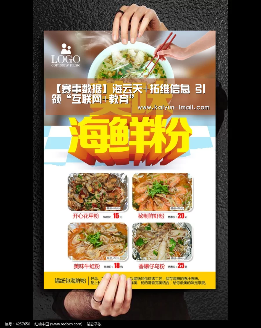 【赛事数据】海云天+拓维信息 引领“互联网+教育”(图3) 开云官网