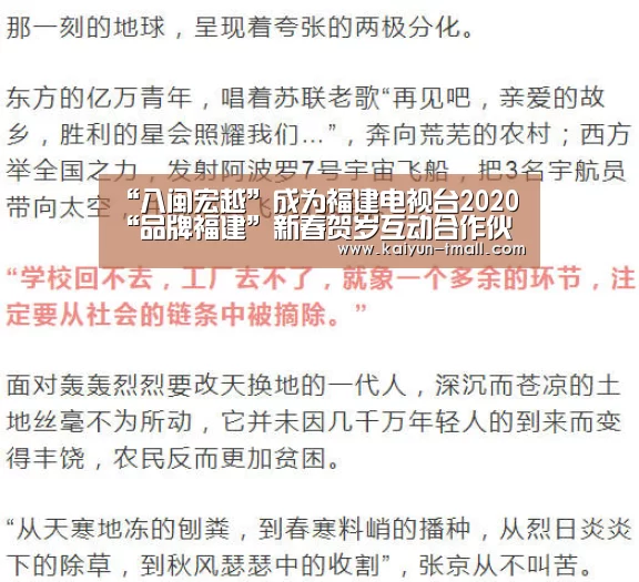 “八闽宏越”成为福建电视台2020“品牌福建”新春贺岁互动合作伙伴‘开云官网’(图1) 开云官网