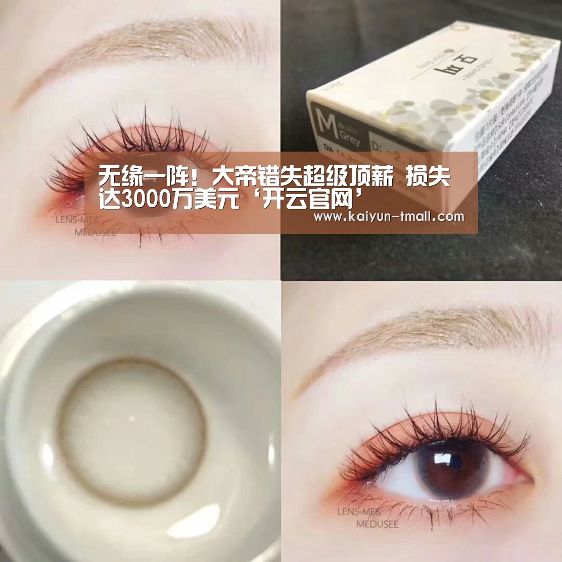 无缘一阵!大帝错失超级顶薪 损失达3000万美元‘开云官网’(图3) 开云体育